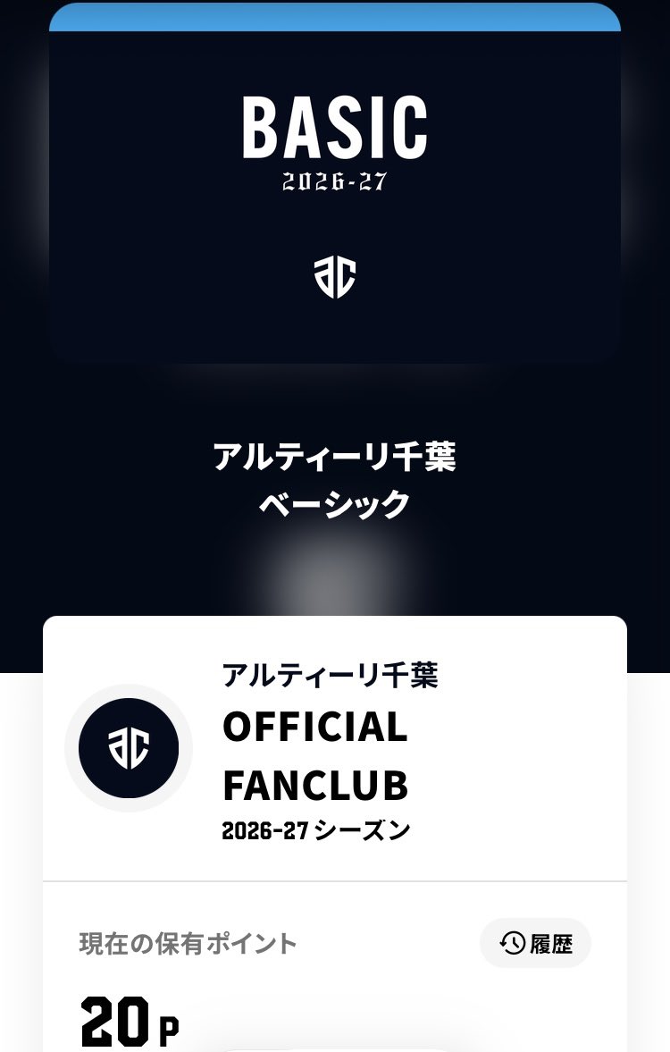 yu728322's tweet photo. 遅くなりましたがこの度、ちび太は
アルティーリ千葉とのB.LEAGUE PREMIER 2026-27シーズンのファンクラブ
契約継続が決定しました。
お恥ずかしながら
ベーシックではありますが
皆様、今シーズンも
宜しくお願いします。 https://t.co/nDugGcBBxz