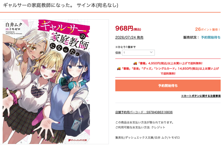 📢#ギャルかな サイン本を書きます！／ 7月24日発売の本シリーズ