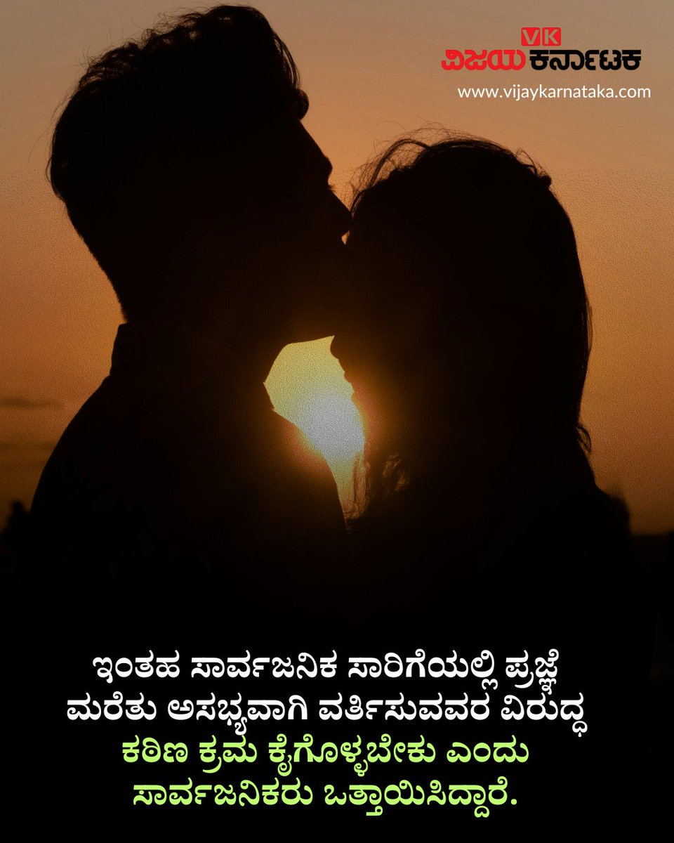 Vijaykarnataka's tweet photo. ನೇರಳೆ ಮಾರ್ಗದಲ್ಲಿ ಚಲಿಸುತ್ತಿದ್ದ ಮೆಟ್ರೋ ರೈಲು ಕೆ.ಆರ್. ಪುರಂ ನಿಲ್ದಾಣಕ್ಕೆ ತಲುಪುತ್ತಿದ್ದಂತೆ ಬೋಗಿಯಲ್ಲಿದ್ದ ಯುವ ಜೋಡಿಯೊಂದು ಸಹ-ಪ್ರಯಾಣಿಕರ ಮುಂದೆಯೇ ಪರಸ್ಪರ ಚುಂಬಿಸಿದೆ. ಈ ದೃಶ್ಯ ಸಾಮಾಜಿಕ ಜಾಲತಾಣಗಳಲ್ಲಿ ಸದ್ಯ ಭಾರಿ ವೈರಲ್ ಆಗಿದೆ. #NammaMetro #BengaluruNews #MetroKissingRow #PublicDecency #BMRCL https://t.co/6UBB2dDWQR