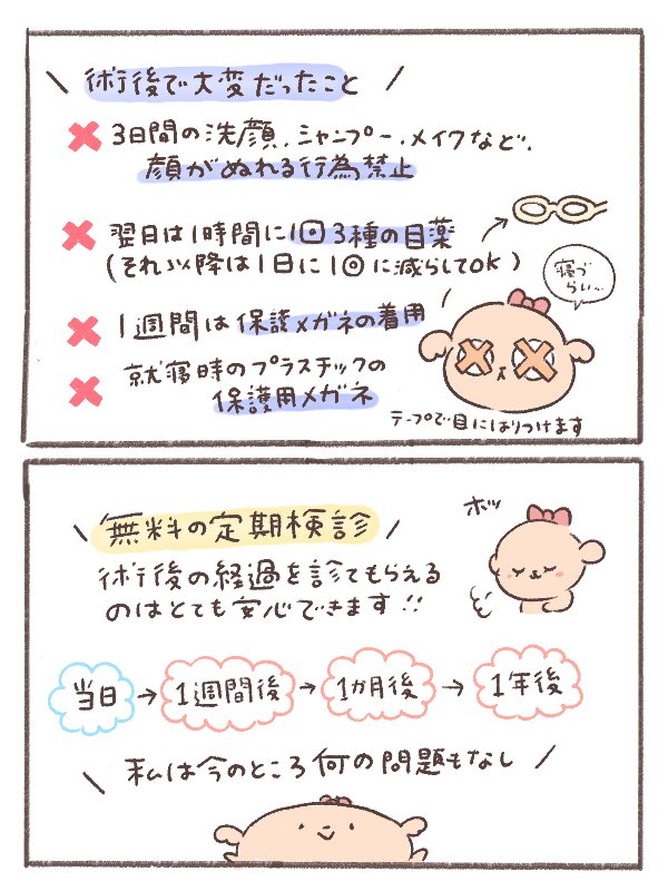 peachboychan's tweet photo. つづき（2/2）

クーポン情報はご気軽にお問合せください🌷

#ICL #IPCL #品川近視クリニック https://t.co/NbzOsfMHK1