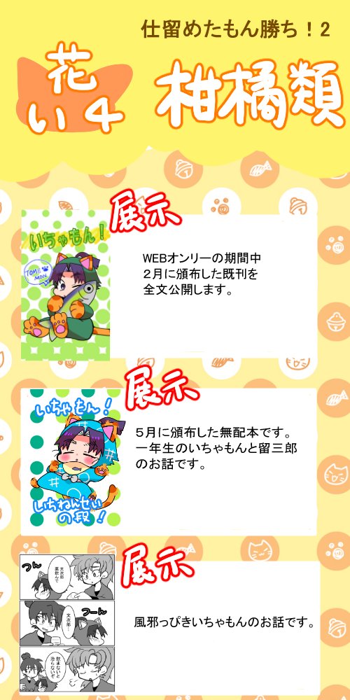 仕留めたもん勝ち2 スペース【花い4】 留文WEBオンリーのお品書きです