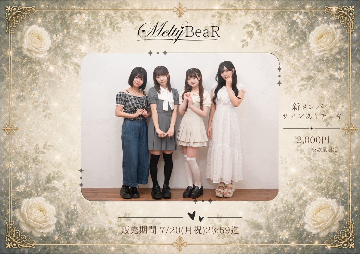 meltybear_OFC's tweet photo. 🧸オンラインチェキ販売💛

新メンバー ティザー衣装ver
オンラインにて販売します📝

●サイン有りチェキ¥2,000
(宛名・サイン・一言コメント付)

🔗https://t.co/q89EPOtwyY
7/16(木)22:00〜7/20(月祝)23:59迄
※数量限定!!無くなり次第終了

#MeltyBeaR #めるべあ https://t.co/L9p3UpiAjR
