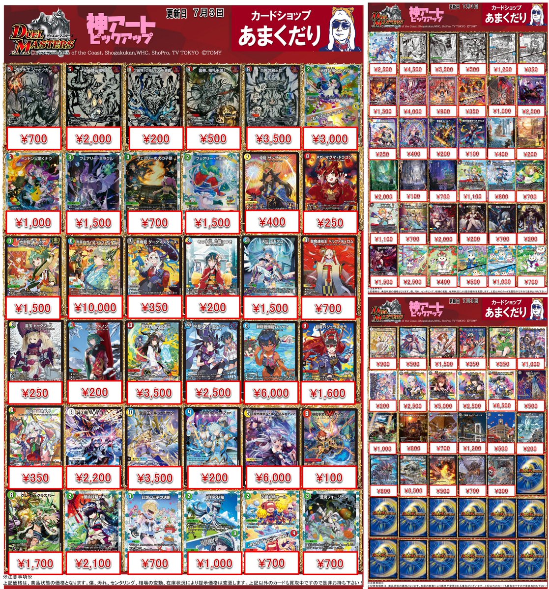 7⃣デュエルマスターズ 買取 金トレジャー・神アート・BESTシク・にじ