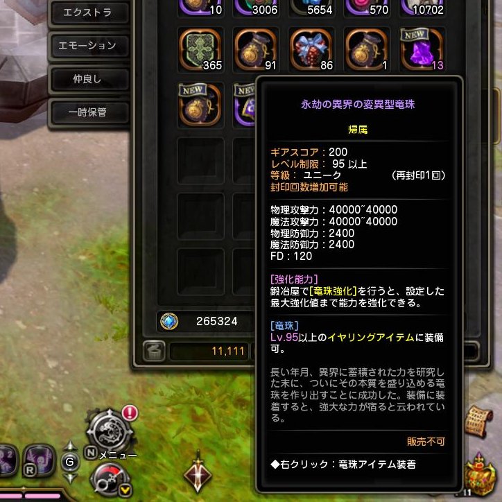 Meiden_DN's tweet photo. イヤリング竜珠が装備から外れてたので怪しいと思ってギルメンに聞いてランカー箱開けたら新竜珠でた
アプデページにも書いてないじゃないか！！
#DragonNest https://t.co/PYMzLeECBB