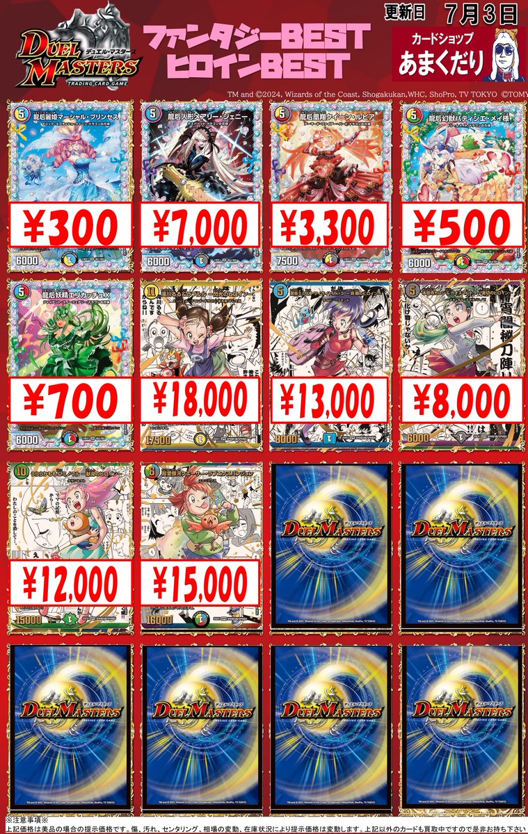 7⃣デュエルマスターズ 買取 金トレジャー・神アート・BESTシク・にじ