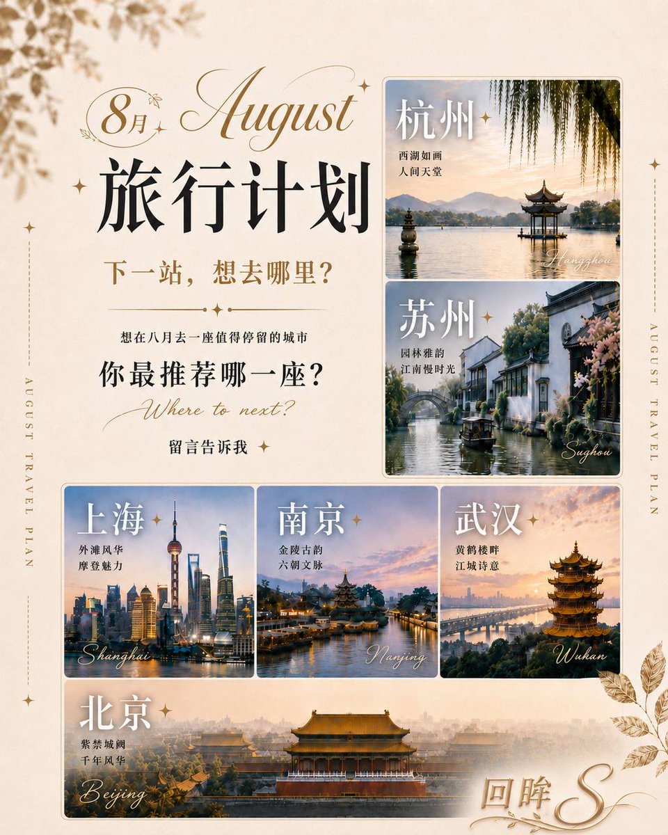xingchenghao00's tweet photo. 🌙 𝑨𝒖𝒈𝒖𝒔𝒕 · 旅行计划开启 ✨

八月想出发。
看风景，也感受一点不一样的故事。🌆
你们心里最适合旅行的城市是哪一座？
投票推荐给我吧。💌 https://t.co/RFxPsY8h2Z