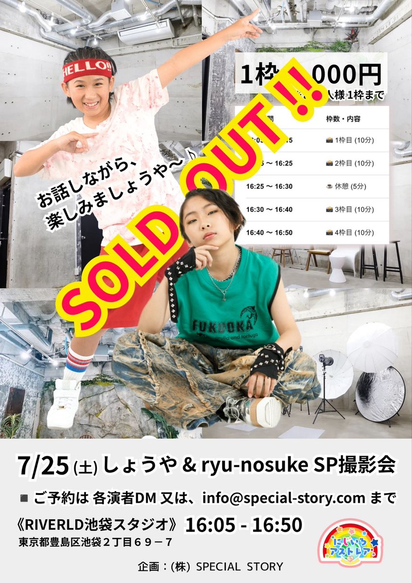 nijiiroastrea's tweet photo. ✨大好評につき【満枠完売】御礼！✨

DREAM CHASEにお越しくださるお客様へ先行でご案内させていただいた、1日限定のスペシャル企画

「しょうや×ryu-nosuke コラボ撮影会」ですが、おかげさまで【全枠完売】となりました！

メンバー・スタッフ一同、感謝の気持ちでいっぱいです🌟 https://t.co/tEBuQQmIo6