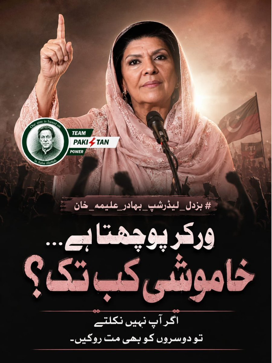 itx_fatih's tweet photo. وقت ہر کردار کا حساب رکھتا ہے۔ استقامت ہمیشہ اپنی پہچان چھوڑ جاتی ہے۔ #بزدل_لیڈرشپ_بہادر_علیمہ_خان @TeamPakPower
@Chashmish04
@shaukat424945
@PZ_2518
@Attiqjutt1980
@Isimsizler590
@MiND_R3AD3R
@GullZarmingy
@khan_amaan21334
@zaheer_qazi11
@aniqaukash69517 https://t.co/x34UVff4pN