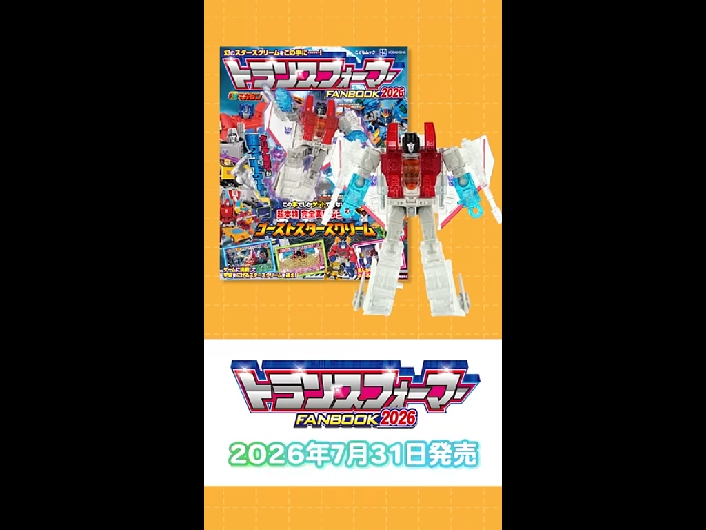 tfw2005's tweet photo. Kodansha Fanbook 2026 “Ghost Starscream” Promotional Video https://t.co/kkHFyxl24c https://t.co/GgzksAV1dN