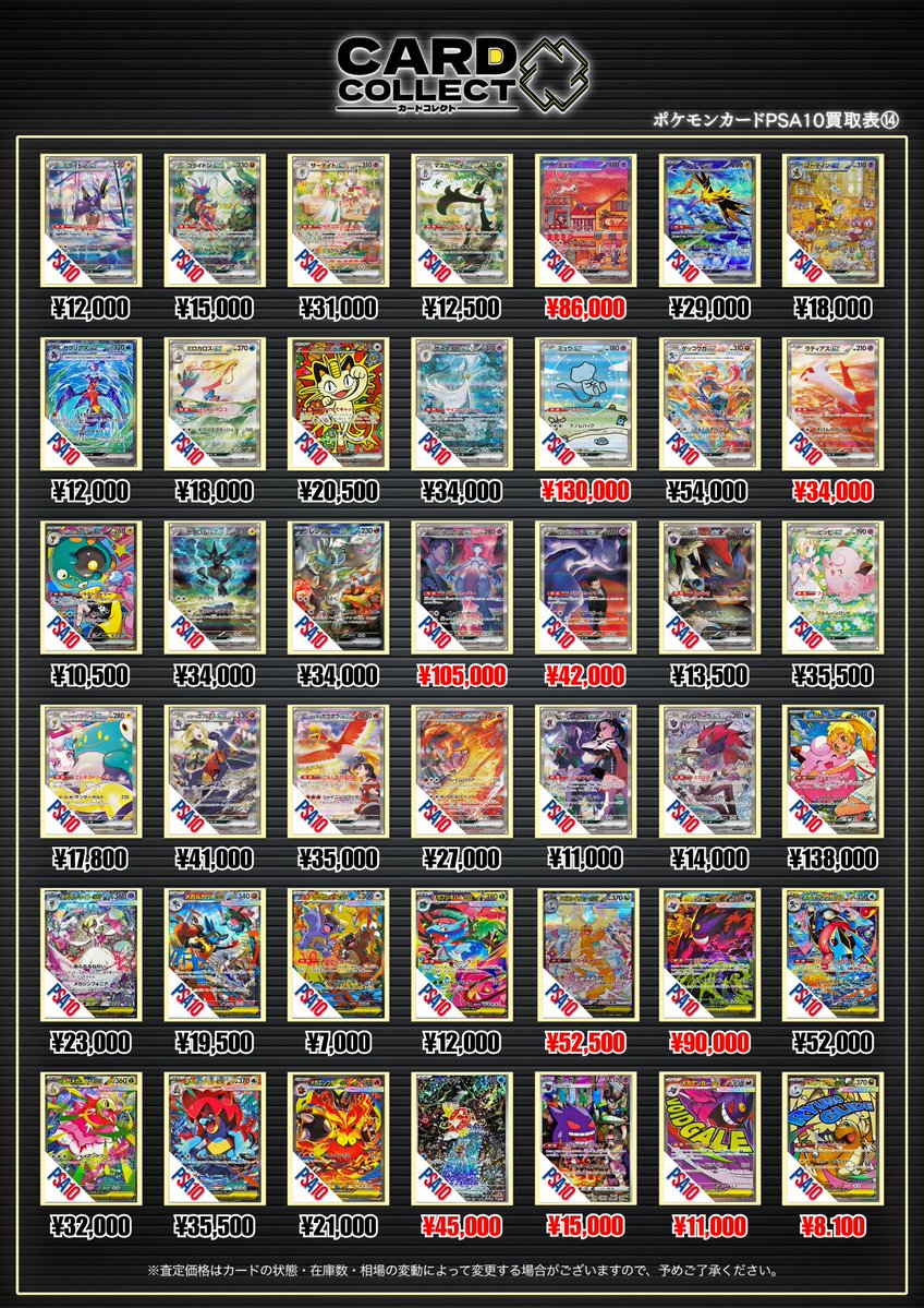 ◤◢◤◢◤◢◤◢◤◢◤◢◤◢◤◢ 7月16日 ポケカPSA10買取表④