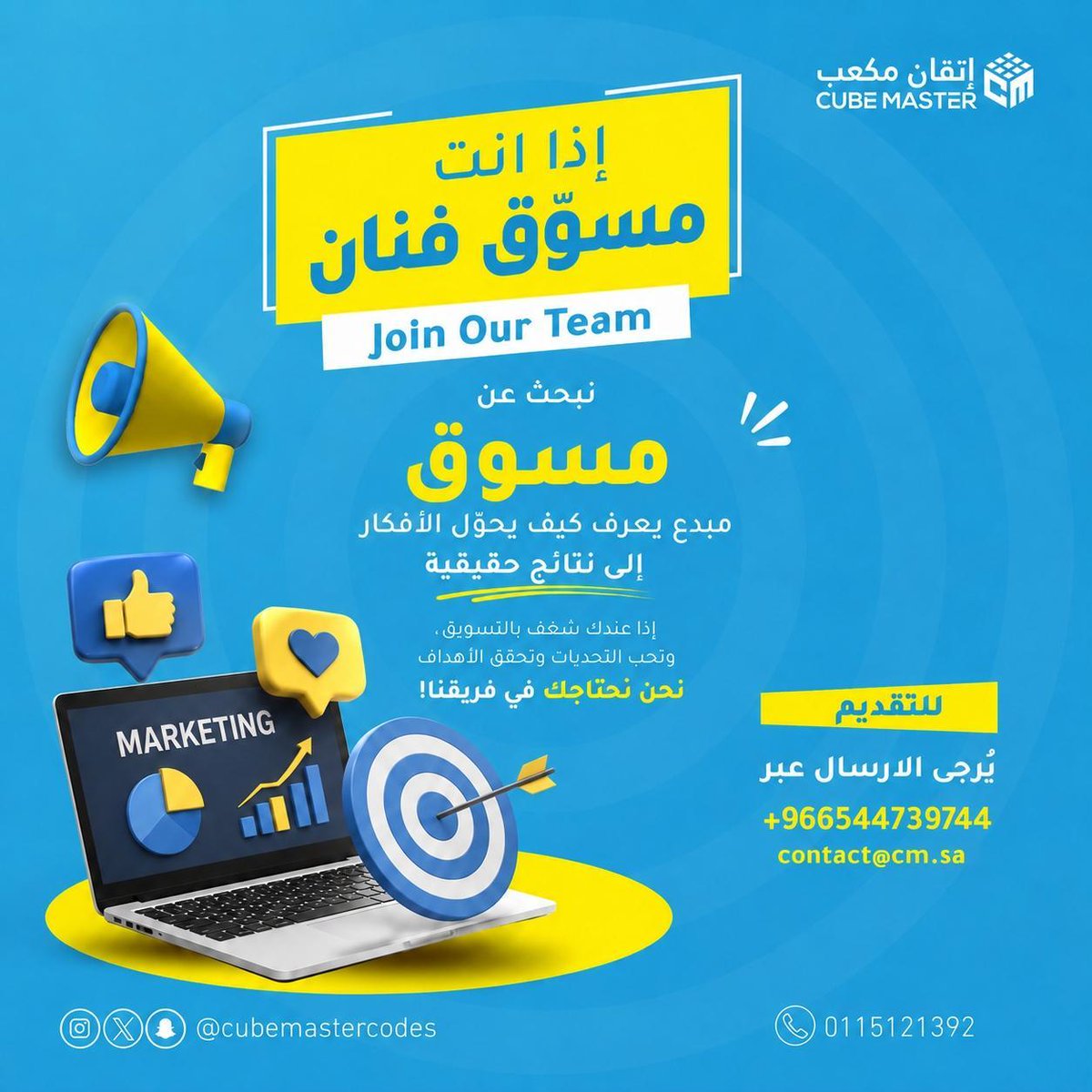 CubeMasterCodes's tweet photo. إذا أنت مسوّق فنان...
وتعرف كيف تحوّل الأفكار إلى نجاح...
قدّم الآن، وانضم إلى فريقنا. https://t.co/G6xw3JFtwl