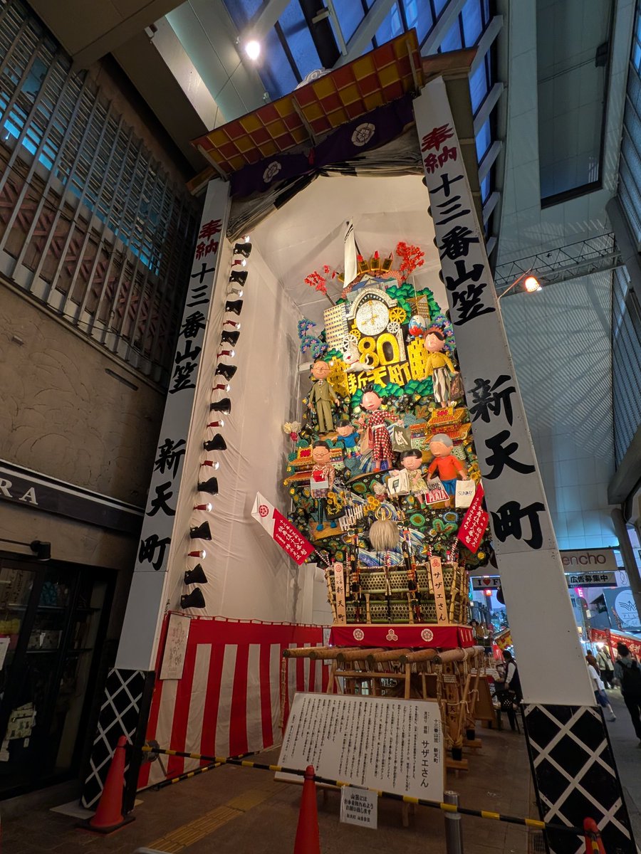 avi_8888's tweet photo. 見送りは、ご存知「サザエさん」 https://t.co/Mlw6P6bSyZ