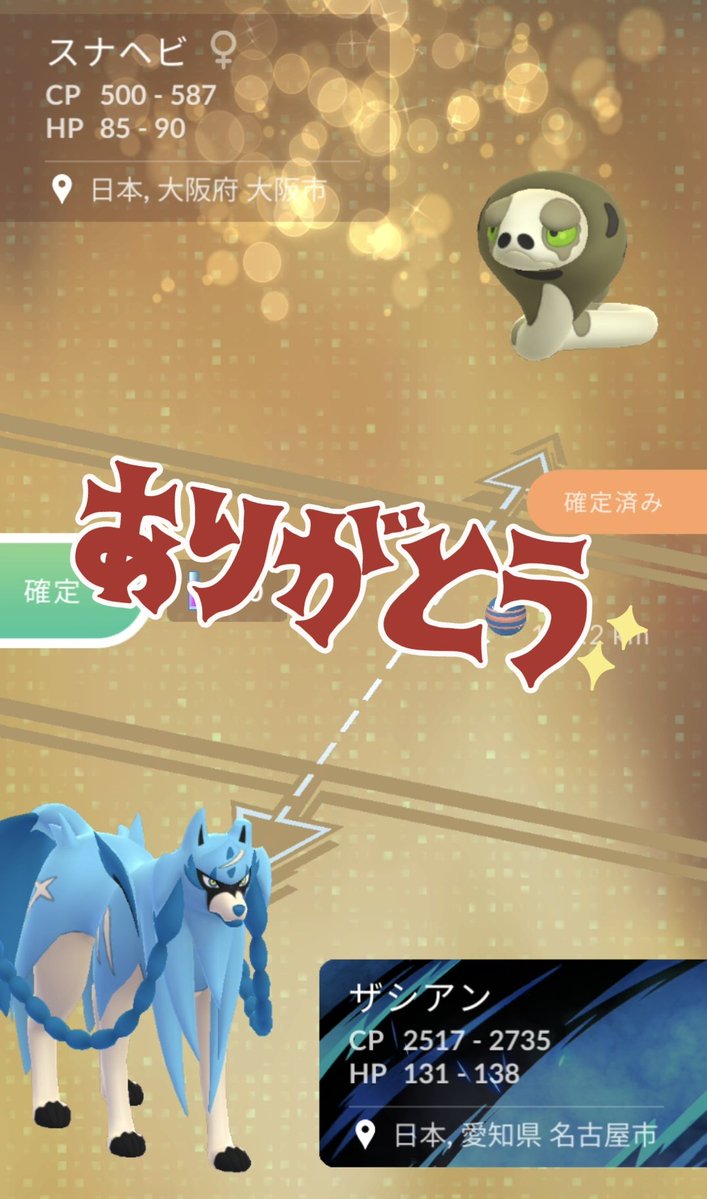 超レアなポケモンを交換していただき図鑑埋め完了しました