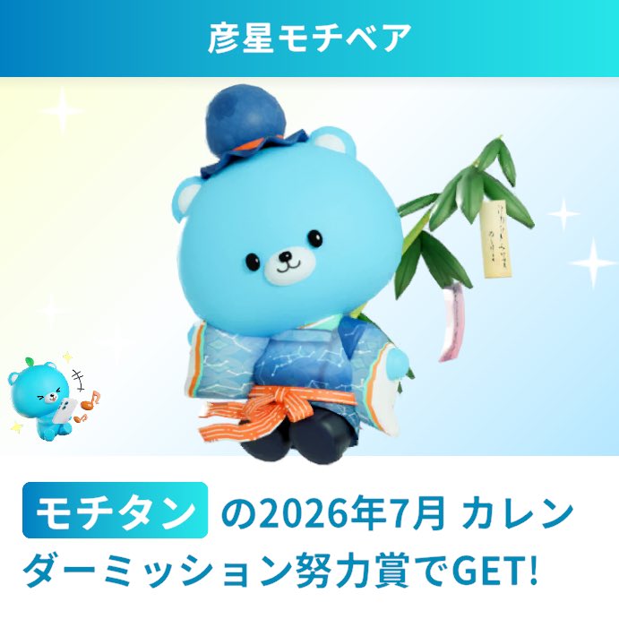 eeerica77's tweet photo. やった！！彦星モチベアをお迎えできた！！
最近仕事鬼忙しいだけど続けられて良かった！！🔥

#モチタン
https://t.co/9Inwj6afb0 https://t.co/StsVk3SQUz