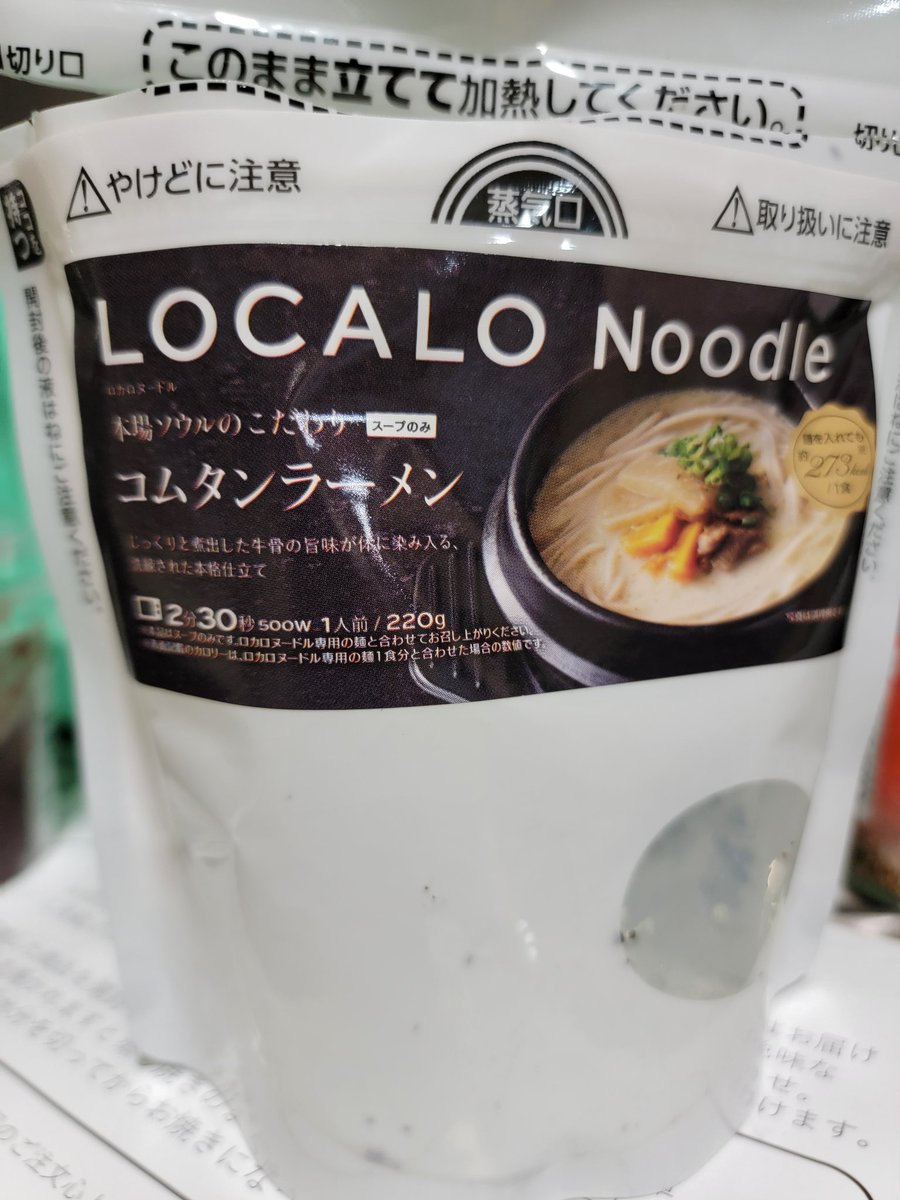 okapu_kun's tweet photo. 夜遅くなったときはとりあえず辛いもの食べたくなるロカヌー活！

【6日目感想】

おいしかったコムタンラーメン！
辛味あるからか食べた感はこれがかなり強い！😋💮

作り置き麺も一旦食べきったので明日は茹で立て麺でなにたべよ😂

#PR
#ロカロヌードルモニター https://t.co/zyUNiNx06a
