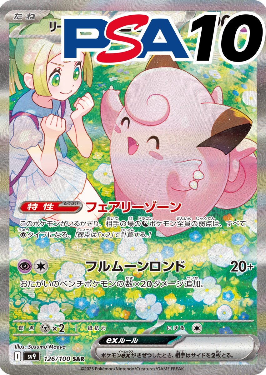 トレカジ当選速報】 ゆうさんがレアカード獲得！ カード名: PSA10_