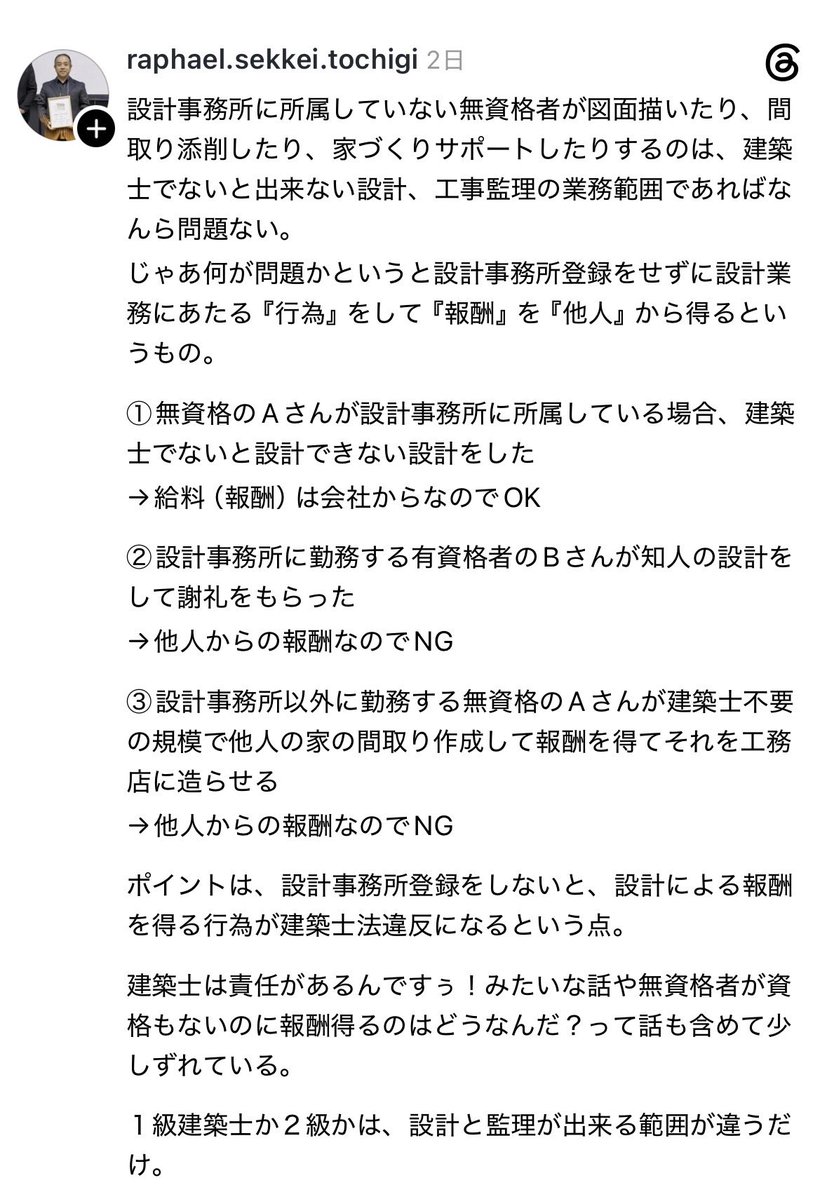 ieakamatome's tweet photo. 無資格住宅コンサル
建築士法違反か
#家アカ
#コンサル
#ナナキン
#住宅系インフルエンサー https://t.co/L8YmgTOexC