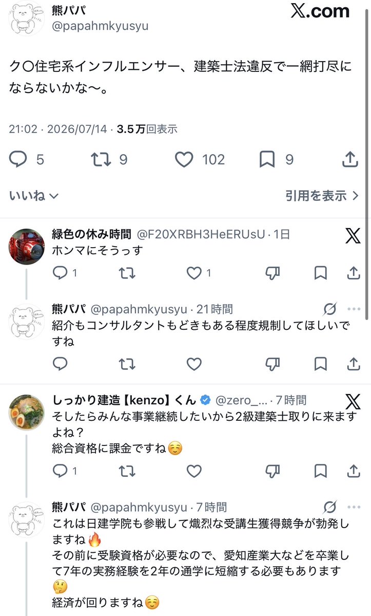 ieakamatome's tweet photo. 無資格住宅コンサル
建築士法違反か
#家アカ
#コンサル
#ナナキン
#住宅系インフルエンサー https://t.co/L8YmgTOexC