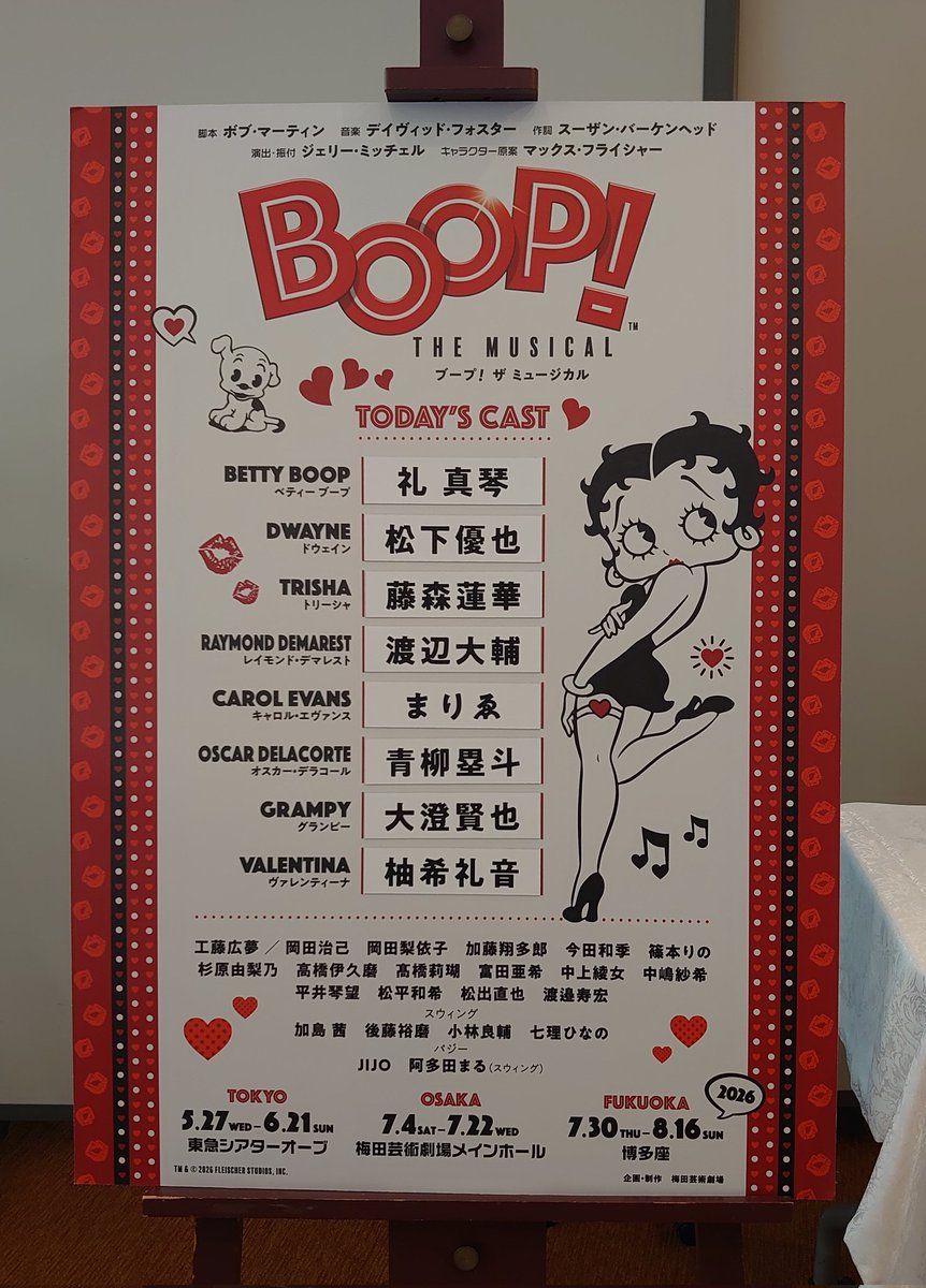 noririn_5107's tweet photo. 昨日7/14(火)
BOOP! The Musical観てきました。

ジェリー・ミッチェルらしいハッピーでキラキラ✨した作品でした。

真琴ブープ、スタイル良すぎて「頭が大きい」と言う度に「いやいや、誰よりも小さいですやん！！」と盛大なツッコミを入れながら見てましたwww
あと、賢也さんのダンスは美しかった。 https://t.co/gvzpTy32wt