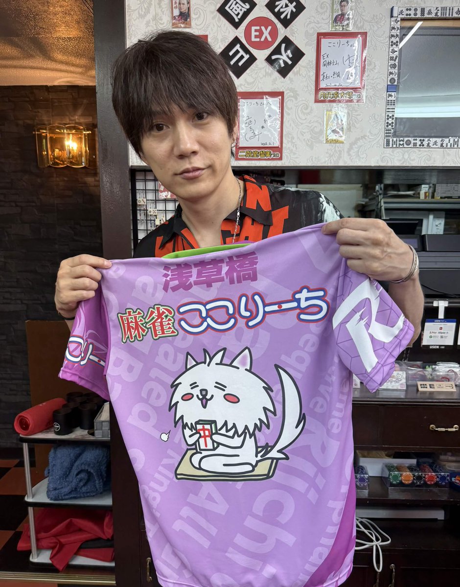 cocoriichi2024's tweet photo. 第82回てお会無事終了しました😊
#本田朋広 プロ本日はありがとうございました🙇��♂️

ご来店いただきました
皆様ありがとうございました☺💕 

当店のユニフォームと一緒にお写真と、サインもいただきました👏

7月・8月のてお会もまだまだ募集中ですので、ご応募お待ちしております💁‍♂️

#麻雀 #セット麻雀 #麻雀初心者 #プロ雀士 #麻雀イベント #浅草橋雀荘 #麻雀ここりーち
@104307
