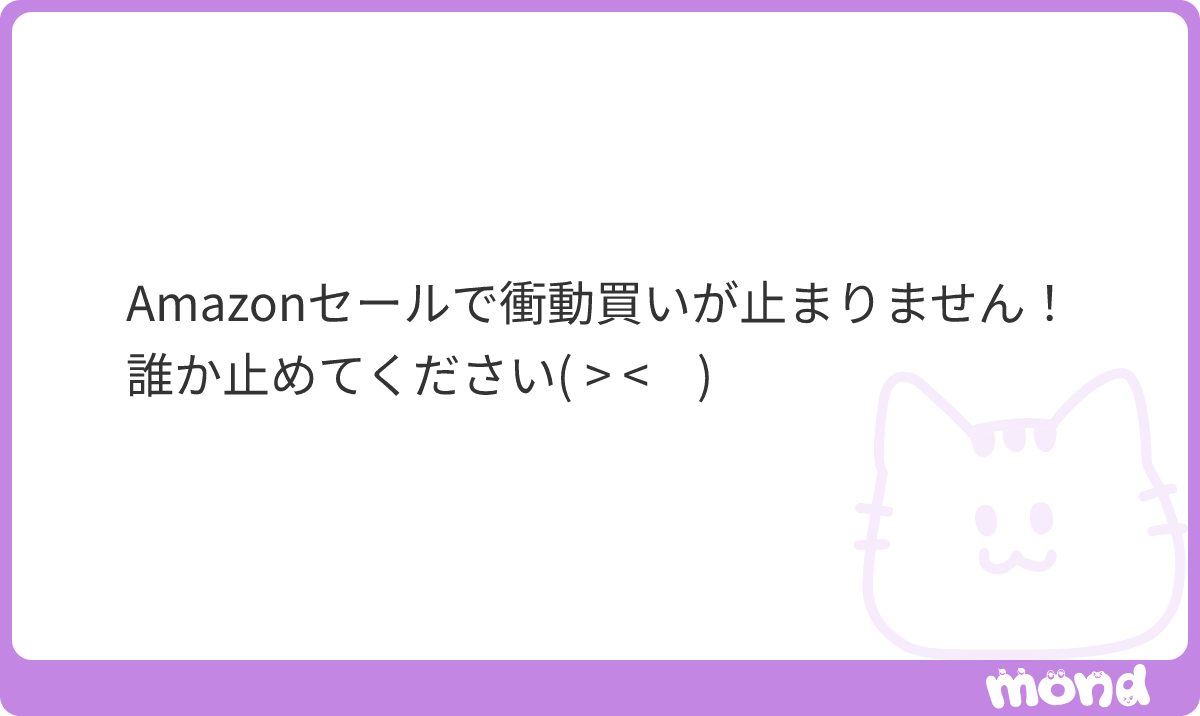 セール終わってるからもう大丈夫だね！