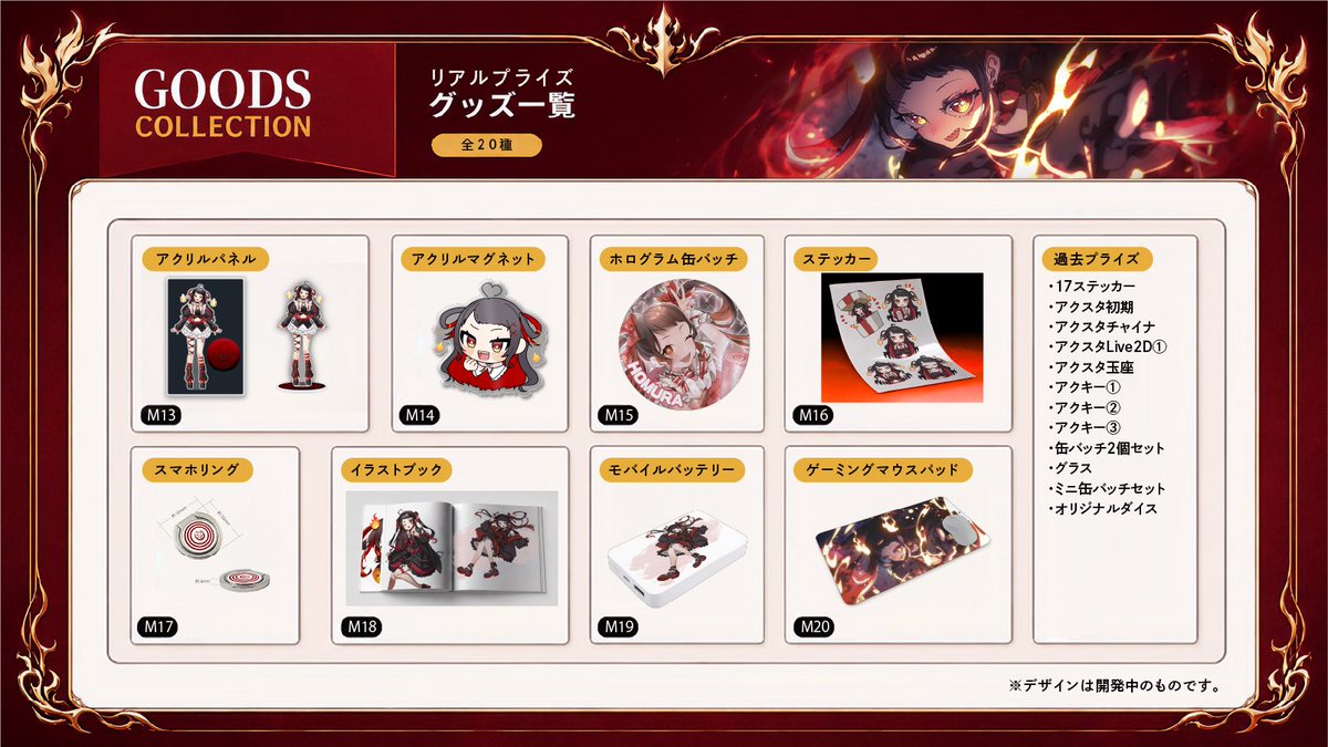 Tomose_Homura's tweet photo. ❌🔥ガチャラインナップ公開🔥❌

#ガチれともせ2026🔥

ガチイベ期間前半戦で行う企画
❣️デジタルグッズガチャ
❣️リアルグッズガチャ
のラインナップを公開〰️🎶

過去グッズ大放出👀✨
新作グッズには未公開イラストも‼️
お目当て見つけて心の準備をよろぴゃ🫵🔥🔥

※リアルグッズは一部開発中です※ https://t.co/mLkAp0wgzy