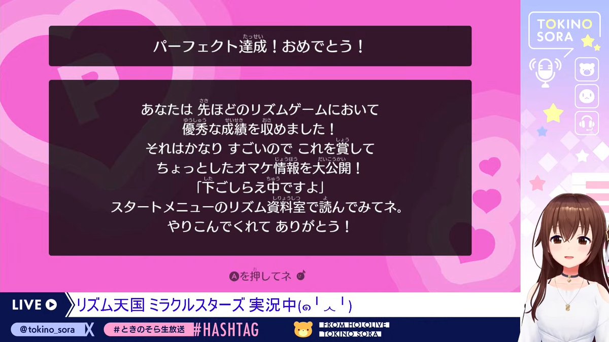そらちゃん、パーフェクトおめでとう✨✨ #ときのそら生放送