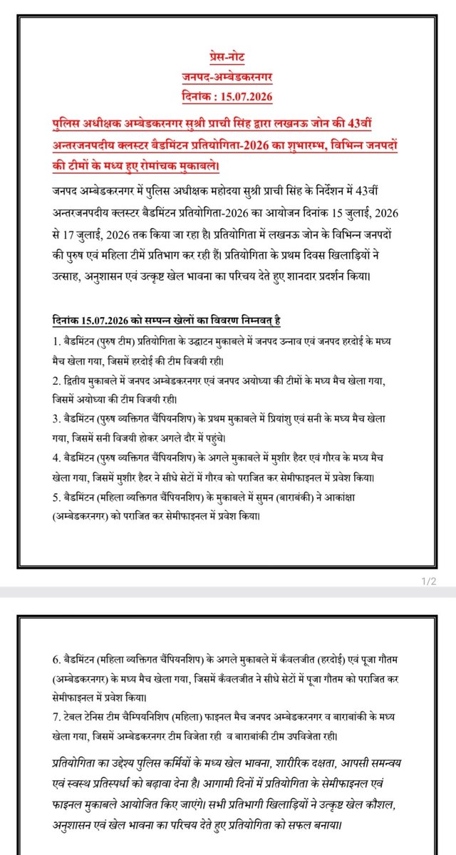 AMBEDKARNAGAR POLICE tweet media