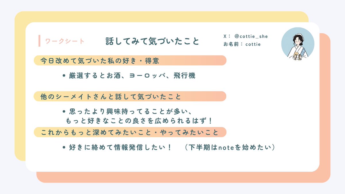 cottie_she's tweet photo. #ビジネス起業コミュニティ
リアタイ参戦🫶有給ってええな…

みんなの好き聞いて共感💭

ある時から、
自分の好きは他の人と比べて変かもと思い
前に出すの後ろめたかったけど
これからは広めていきたいなぁ🤭

下半期はnote始めたいなと思って
今アカウントだけ待機しています🥹

#シーライクス https://t.co/2Mccng7OQE