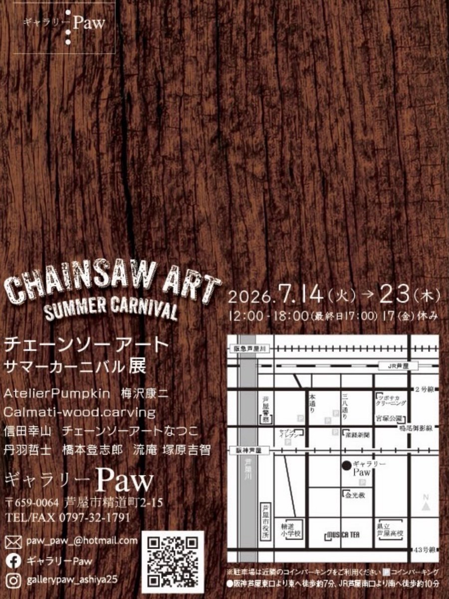 AtelierCaramel's tweet photo. 【タコテン大盛況のうちに終了致しました】
ただいまギャラリーPawさんでは、チェーンソーアートの展示が開催されています。
#タコテン
#ありがとうございました
#octopus exhibition
#それ良いね！と言い合うテイさんTシャツのお披露目会みたいで楽しかった（笑）

https://t.co/Fa4jHpCz7a https://t.co/sTL4K6tnAO