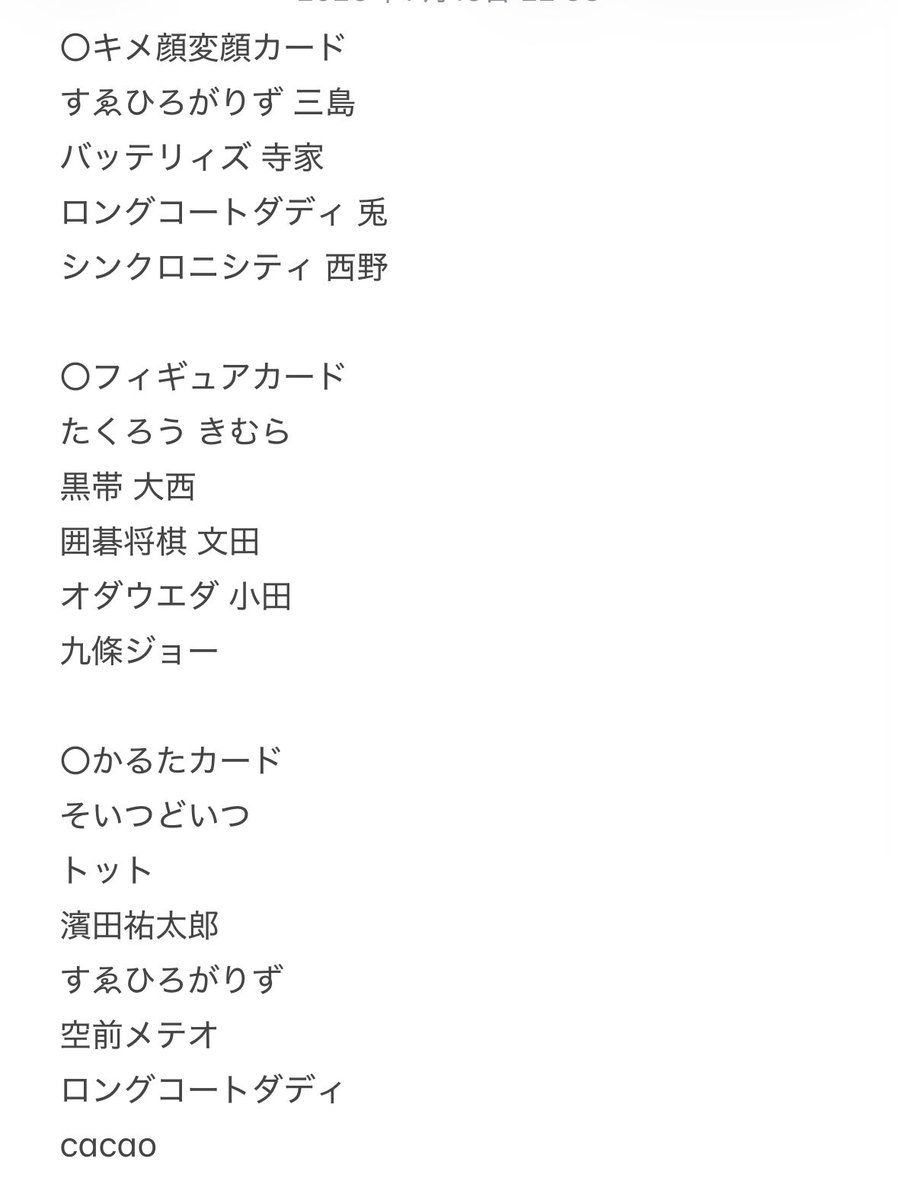 nok___221's tweet photo. よしもとコレカ 7th 交換

【譲】 画像

【求】マユリカ、例えば炎、金魚番長、イチゴ

他種や比率違いも検討します
郵送希望
お気軽に気軽にお声掛けください https://t.co/23XhTmwPEa