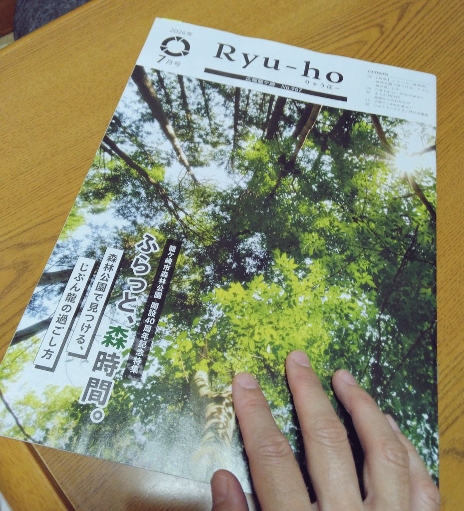 hiroki1970's tweet photo. 4コママンガを描いた、郷里の龍ケ崎市の広報誌を送って頂きました(ありがとうございました！)
Webでは確認済みでしたが、紙で見るとやはり嬉しさマシマシです
今日は学校の授業で2年生に、この仕事の制作過程を紹介しました
少しでも、彼らの参考になれば嬉しいなあ😚
(広報誌は引用から読めますよ) https://t.co/NVnpvmDlCk