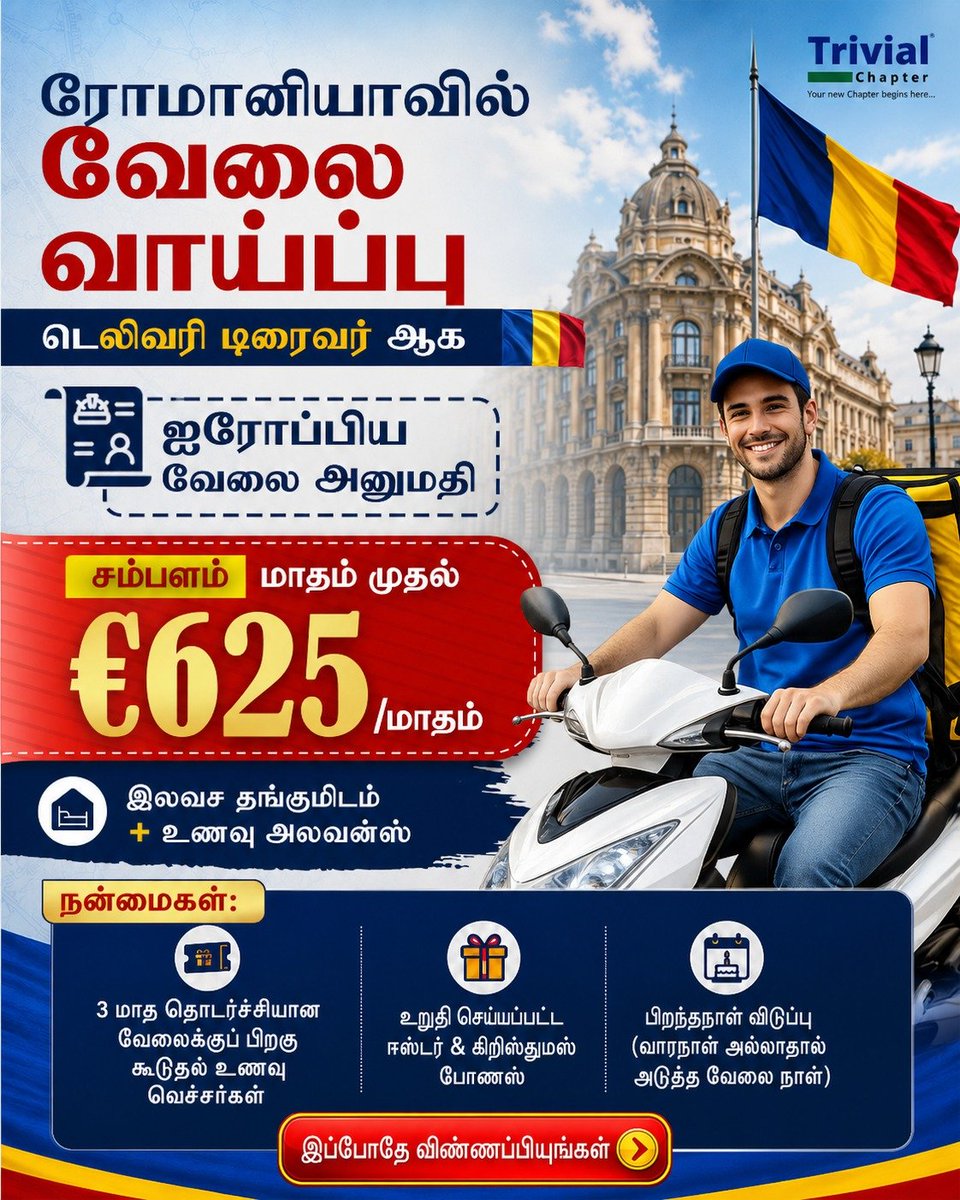 TrivialChapter's tweet photo. 🇷🇴 Romania is hiring! Your European career starts here. 🚚✨

Looking for a stable job opportunity in Europe?
Here's your chance to work as a Delivery Driver in Romania with attractive benefits.
..
#TrivialChapter #RomaniaJobs #EuropeJobs #WorkInRomania #DeliveryDriver https://t.co/9DGxAOfVYw