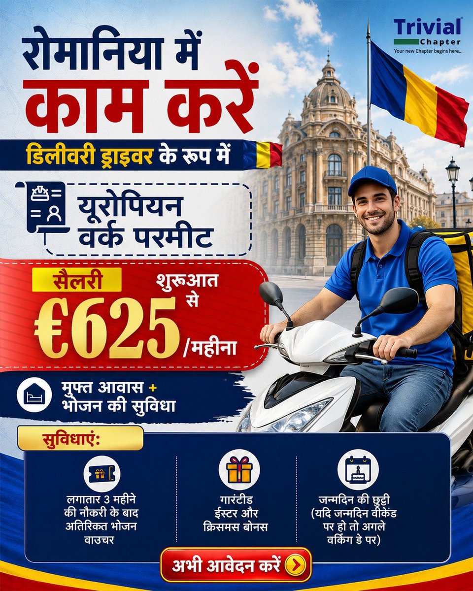 TrivialChapter's tweet photo. 🇷🇴 Romania is hiring! Your European career starts here. 🚚✨

Looking for a stable job opportunity in Europe?
Here's your chance to work as a Delivery Driver in Romania with attractive benefits.
..
#TrivialChapter #RomaniaJobs #EuropeJobs #WorkInRomania #DeliveryDriver https://t.co/9DGxAOfVYw