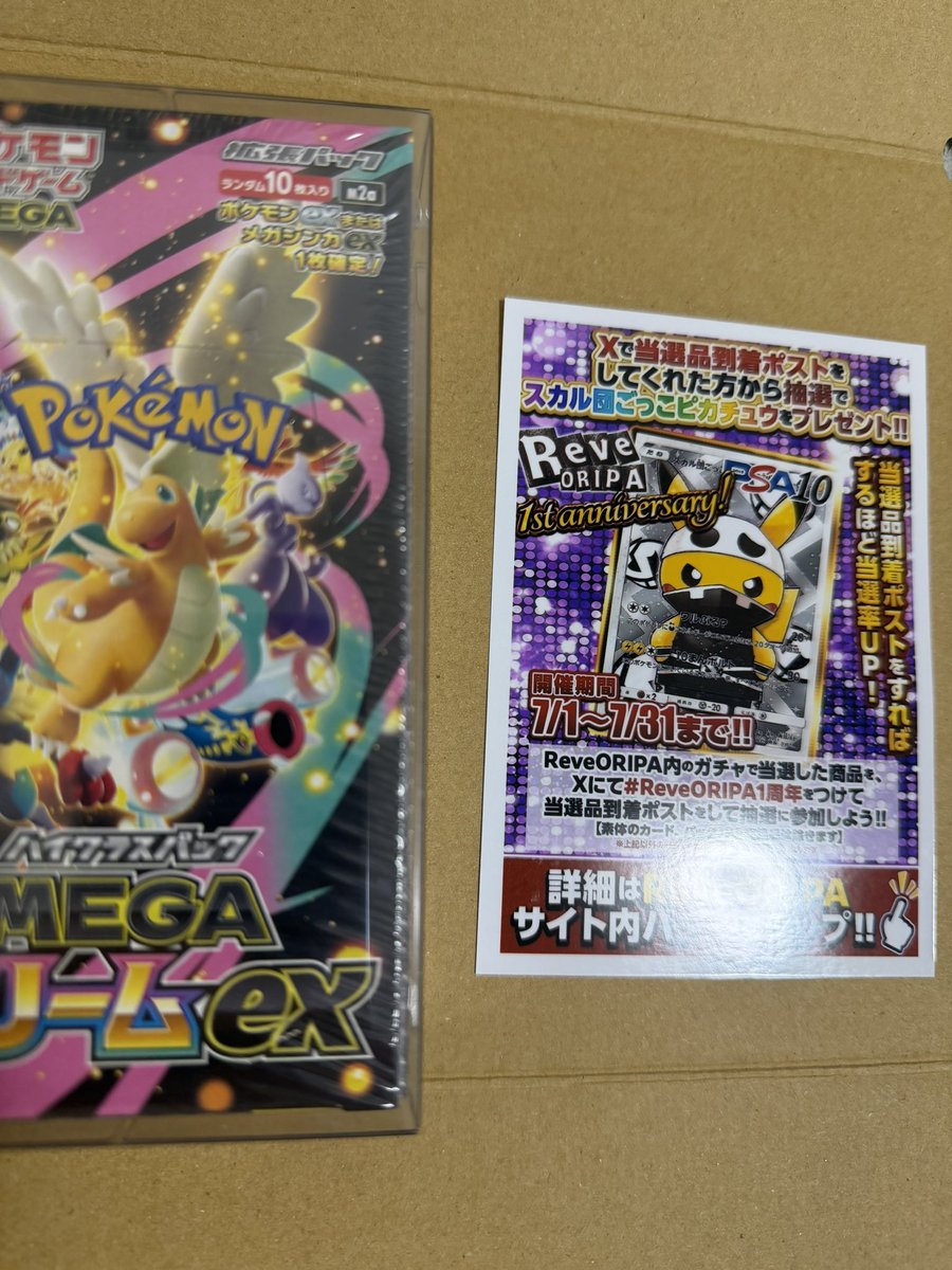 Yuashim1014's tweet photo. そういえばメガドリ届いて開封したけど、何も出なかった🥲
でもメガドリBOX開封初めてだったから楽しかったです⊂(  ᴖ ̫ᴖ)⊃
ありがとうございます🙇‍♂️

#ReveORIPA
#ReveORIPA1周年 https://t.co/FUwo7w9UKK