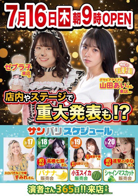 phantom_chubu's tweet photo. 🌈7/16（木）
🔖特に気になる予定①
【🎂13周年】（予定）
【山田あい】さん来店予定
@yamadaaiii0911
サンシャインKYORAKU平針

【🎂52周年】（予定）
有楽駅前

🔖特に気になる予定②
✅合同系
【続桃】
🔽7/16〜7/17
キクヤ一宮
キクヤ春日井

🔖特に気になる予定③
✅その他
【12時オープン】（予定）
キャッスル記念橋南

🌈ラキプラ七宝えげつない6日間
【えげつないミニバーサリーＳ】
🔽7/15〜7/17
【えげつないアニバーサリーＳ】
🔽7/18〜7/20
ラッキープラザ七宝

【HAIKURUSH】
🔽7/15〜7/18
キクヤ春日井

✅気になる推しごと（予定）
【山田あい】さん
@yamadaaiii0911
サンシャインKYORAKU平針

【るいベえ】さん
@ruibee_sps
キャッスル熱田

【サトシーニョ】さん
@satoshi_nyo
キャッスル知多にしの台

【にゃんたこ】さん
@nyanuchi
メガコンコルド日進長久手

【ゆっぺり】さん
@yupperi_
メガコンコルド木場

【堕ねんじぇる】さん
@danengel0511
キクヤ一宮

【ほしまみ】さん
@hoshi_mami_d
MK岡崎

【さくらのーと】さん
@sakura_note2
MK本店

【鶴喰むぎ】さん
@xun1_d
メガコンコルド岡崎インター

【PPP調査隊】さん
@PPPsearchgirls
ジング大樹寺

【あやぱん】さん
@ayapan1202
【ふぅちゃん】さん
@ptsr_my
キングセノパーク津

✅気になる来店取材系
🔖スロパチステーション
【るいべえ実践来店】
キャッスル熱田

【スロパチステーション取材】
メガコンコルド日進長久手

🔖クロロ店長
【えげつないアニバーサリーＳ】
キクヤ春日井

【えげつないミニバーサリーＳ】
ラッキープラザ七宝

【えげつないSUPERトリプルＳ】
コンコルド一宮尾西
メガコンコルド木場
コンコルド羽島

【えげつないマシンガンＳ】
ウイング菰野

🔖パーフェクトリサーチ
【オールスターZ!ng】
ジング大樹寺

🔖でちゃう！
【東海クエスト】
KYORAKU妙音通
キャッスル知多東海

🔖スロレコ
【風林火山】
キングセノパーク津

【スロレコガール】

🔖ネクスタ
【翠嵐】
マルハン吉原

🔖タイガーゲート
【虎ノ門】
KYORAKU東海

🔖DMMぱちタウン
【サザンスター】
ZENT下市場
ゴールドコンコルド富士

🔖パチ＆スロ必勝本
【バズーカW】
フラワーコンコルド木戸

🔖フェスメディアX
【雷鳴の極】
メガコンコルド大口

🔖遊びの匠
【キングループ】
キング名東

【キャッスルループ】
キャッスル大金

【サイクルショット】
メガコンコルド稲沢
コンコルド西尾
コンコルド一宮尾西
コンコルド愛西
メガコンコルド大口
メガコンコルド木場
メガコンコルド春日井
コンコルド吉浜
ウインズ公楽岩倉

🔖旧特日＆気になる店舗（一部）
（🎉グランドオープン）
メガコンコルド日進長久手（7/4G.O）

（🎂周年）
有楽駅前（🎂初日）
サンシャインKYORAKU平針（🎂初日）
ZENT稲沢（3日目）
クイック7大須（3日目）
ウイング津（6日目）
夢屋各務原（7日目）

（㊗️リニューアルオープン）
キクヤ一宮（2日目）
（スロット増台）
ABC袋井山科（2日目）
ジール碧南（6日目）
豊川コロナ（7日目）
オーギヤ磐田（7日目）

（旧特日)
MK岡崎
MK本店
キング東海
コンコルド岡崎北
コンコルド木場
キャッスル岩倉
キャッスル大金
ジール当知
ジング大樹寺
マルシン東刈谷
タイホウ三好
ミカド半田
ミカド吉良吉田
中日ホール竹谷
yout小牧
キング瑞浪インター
キング飛騨高山
スーパードーム上野
スーパードーム四日市
BIGBAN松阪
磯部KBSTADIUM
神志山KBシティ
キングセノパーク津

※各種データ、スケジュール、対象店舗などの店休、入替情報などに関しては再度ご確認ください

ななあすメディア