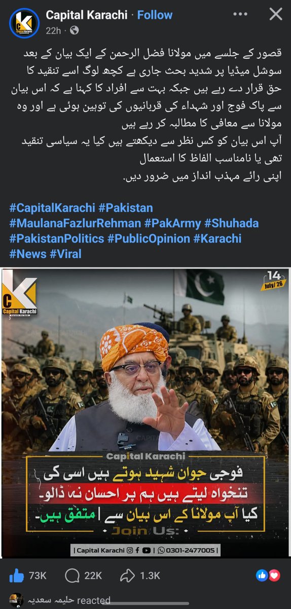 Honey_Durranii's tweet photo. فیس بک کی اس پوسٹ پر کوئی 22k کمینٹس ہیں کسی ایک نے بھی نہیں کہا کہ اس بیان میں کچھ غلط ہے حقیقت بتائی وہ بھی لشکر بنانے پر ۔۔ پورے ملک میں کسی کو غلط نہیں لگا سوائے گود میں بیٹھے پٹواریوں کے 
#معافی_مائی_فٹ
#شہداء_کو_ڈھال_نہ_بناؤ
#لشکر_نہیں_خود_لڑو
#مولانا_کی_للکار https://t.co/ONZ3b5qx9M