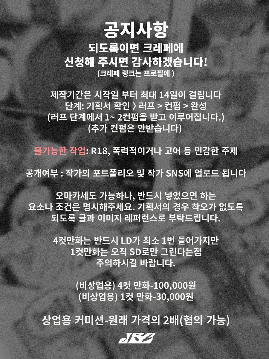 OPP1637682's tweet photo. 4컷 만화 커미션!

4컷만화-100,000원
1컷만화-30,000원
입니다!

신청은 (인스타 DM)https://t.co/jENTs9VS8M
또는
(크레페)https://t.co/87FFzNKkYk
로 부탁드립니다!
#커미션 #rt https://t.co/Yvn1qkbPaS