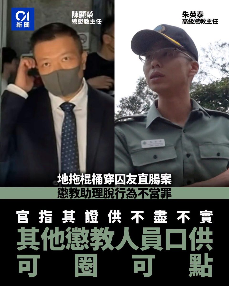 hk2019freehk's tweet photo. 01: 法官指兩名較高級懲教人員的口供可圈可點，難以盡信
全文：https://t.co/vJjAHXglRD

#懲教員捅穿囚友直腸案 #01社會新聞 #01突發 #01新聞 #香港01
--------------------------------------------------
睇高畫質、流暢直播，下載香港01 APP
➤https://t.co/NsT7R0uHtH
報料請致電／WhatsApp 「01線報」：(852) 6511 0101