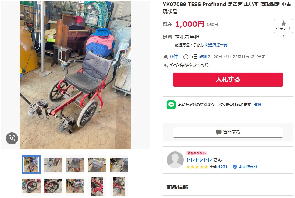 YK07089 TESS Profhand 足こぎ 車いす 直取限定 中古 現状品 現在1,000