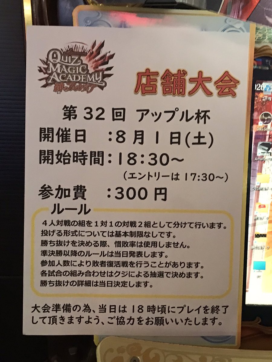 frmk_mao's tweet photo. 【ＱＭＡ】案内出ました。従来通りのルールです。

３２名を超えた場合、０回戦（参加者全員が対象じゃない）を実施する場合があります。 https://t.co/5cxaISJ9kg