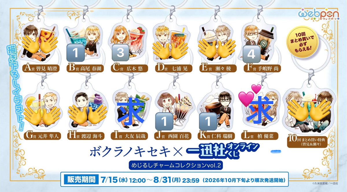 ZooZoo08440693's tweet photo. 【交換】ボクラノキセキ×一迅社オンラインくじ　めじるしチャームコレクションvol.2

譲: 広木(3)、西園、高尾、仁科、手嶋野（4）、リダ、リュカ
求: 槙（2）＞アシュレイ（2）＞大友、ベロニカ、コットン
※前世組は第一弾です

郵送での交換を希望します
検索からでもお気軽にお声掛けください🙇‍♀️ https://t.co/pDGDMaRvu3