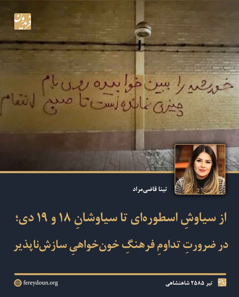 فصلنامه فریدون tweet media