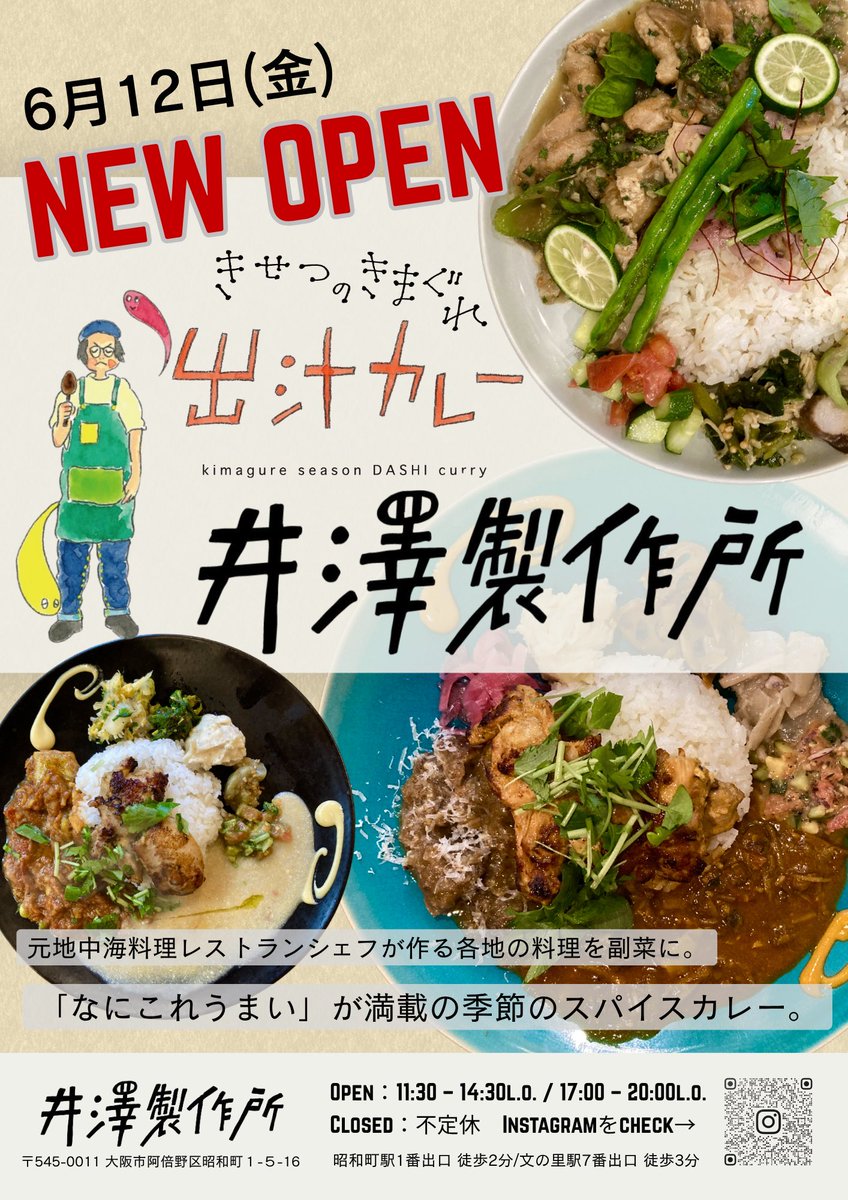 koooooten's tweet photo. 親より対バンした盟友モケーレムベンベの井澤やんが、先月よりカレー屋として顕現されたので行ってきました。

彼の人柄や音楽のように、親しみやすくそれでいて創意工夫に溢れて、どうしても出さないといけないところでは必ず出すパンチがしっかり後を引く、そんな素晴らしいカレーでした。 https://t.co/mPjHDdCVIJ