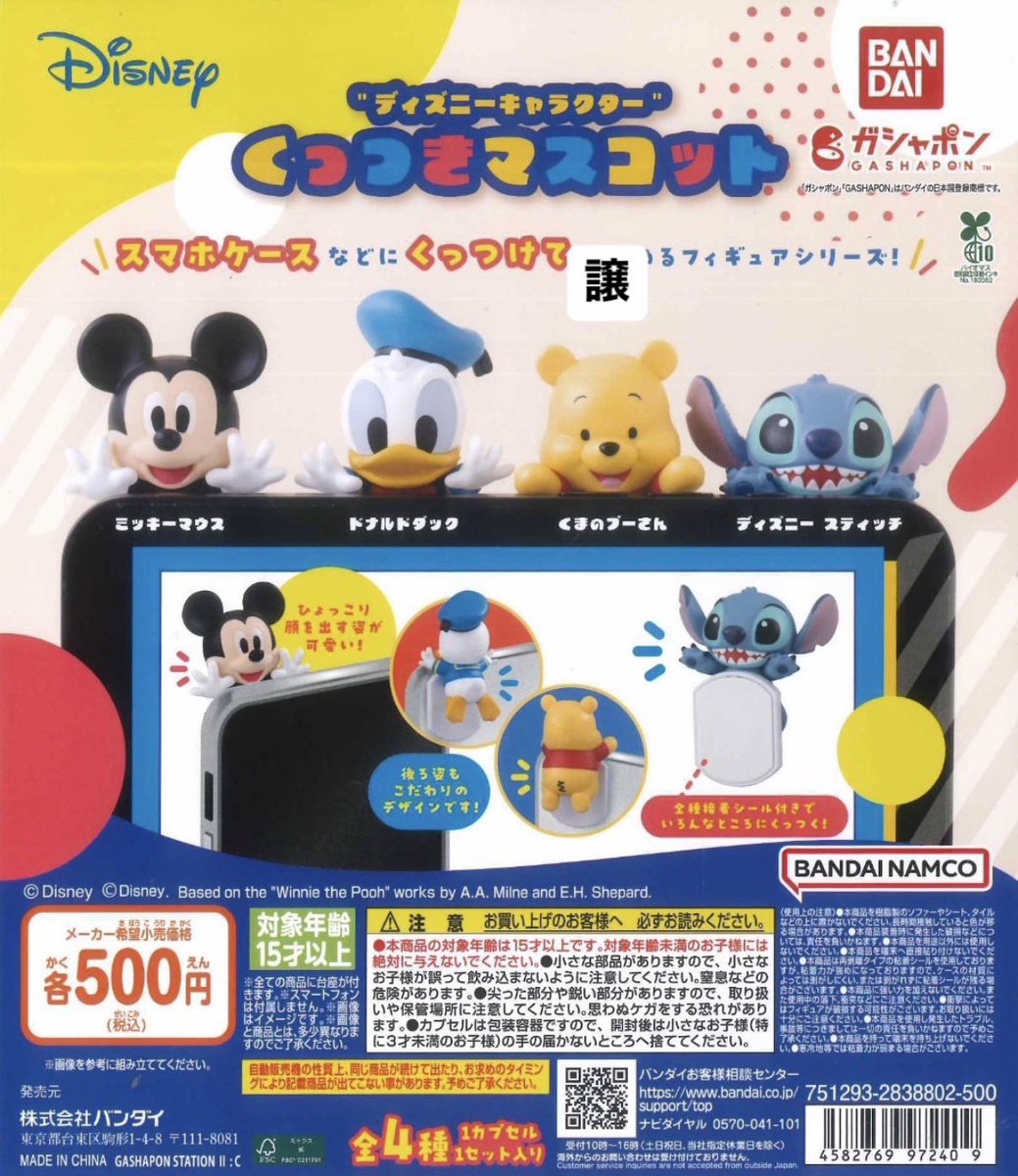 tyun_a_222's tweet photo. ディズニーキャラクター くっつきマスコット
交換探しております

【譲】 プーさん💛

【求】 ミッキー❤️orスティッチ💙/定価でのお譲りも可能◎

都内近郊にて、お手渡し希望です！
お気軽にお声掛けください。DMまたはコメントにて、お待ちしております🙇‍♀️ https://t.co/LwlA0JUGdz
