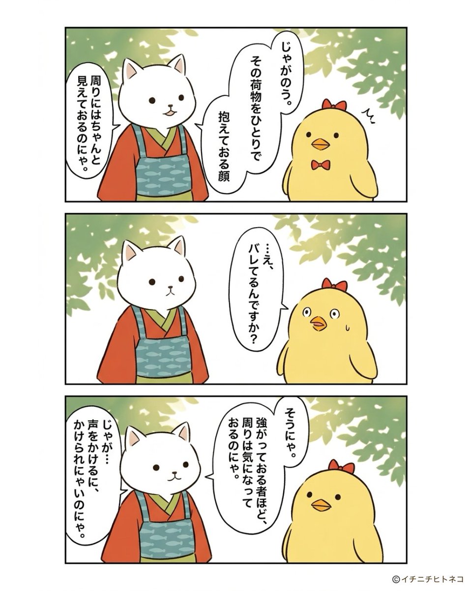 hitoneko1's tweet photo. ／
ヒトネコさん本日のおコトバ
＼

ひとりで抱えることが
強さじゃない

2026/07/16【No.12】

🔮今日の運勢
https://t.co/3AxW5v44C3

YouTube
https://t.co/rStKVl1m1K

✅リツイートしてくれたらうれしい🐾

#ヒトネコ寺の掲示板
#イチニチヒトネコ #ヒトネコみくじ
#イチニチヒトネコ漫画 https://t.co/HzK9Gfm540