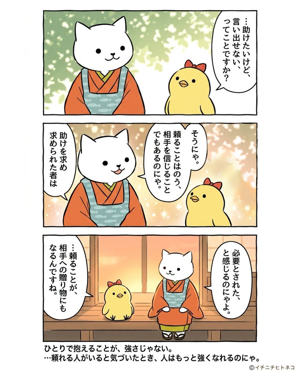 hitoneko1's tweet photo. ／
ヒトネコさん本日のおコトバ
＼

ひとりで抱えることが
強さじゃない

2026/07/16【No.12】

🔮今日の運勢
https://t.co/3AxW5v44C3

YouTube
https://t.co/rStKVl1m1K

✅リツイートしてくれたらうれしい🐾

#ヒトネコ寺の掲示板
#イチニチヒトネコ #ヒトネコみくじ
#イチニチヒトネコ漫画 https://t.co/HzK9Gfm540