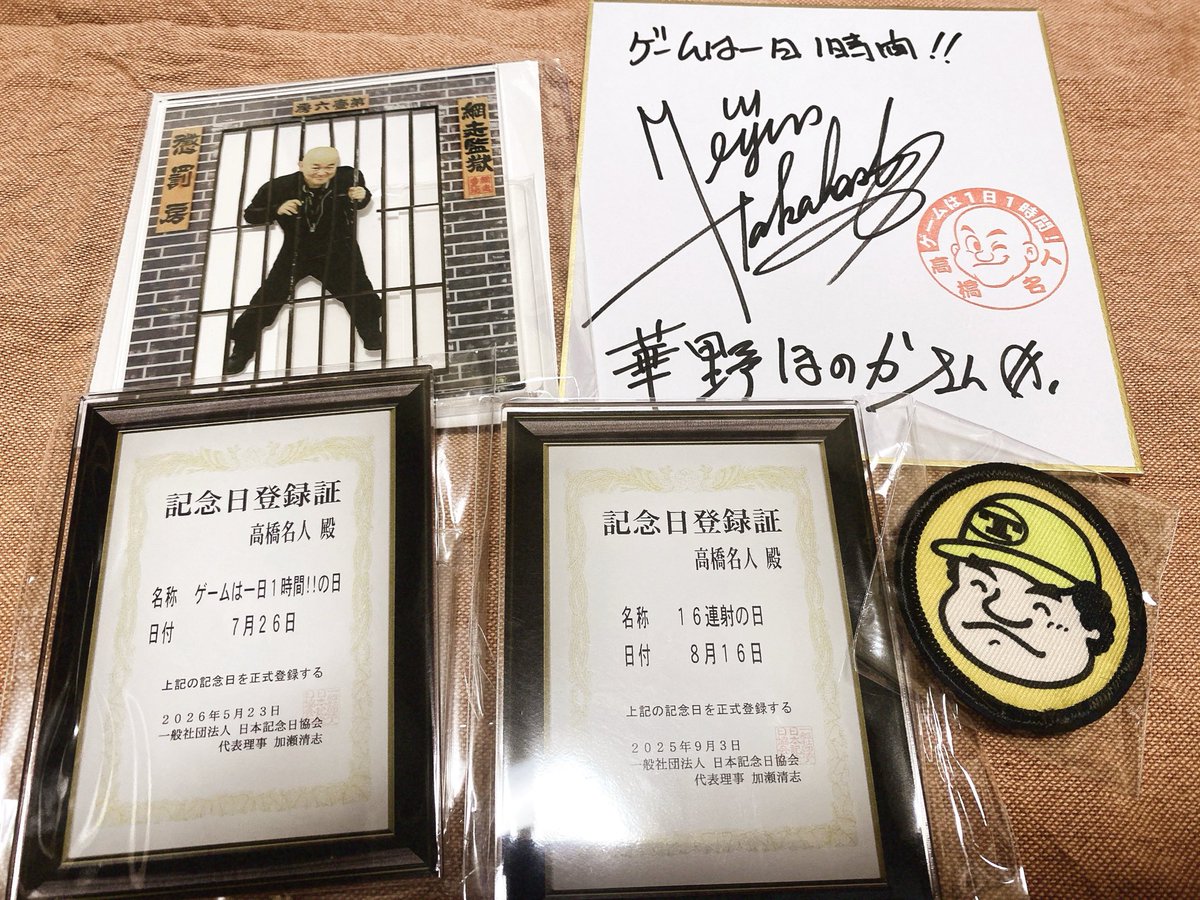 おわぁぁぁぁ！🥹✨ みてくださいみてください！ 高橋名人から素敵な