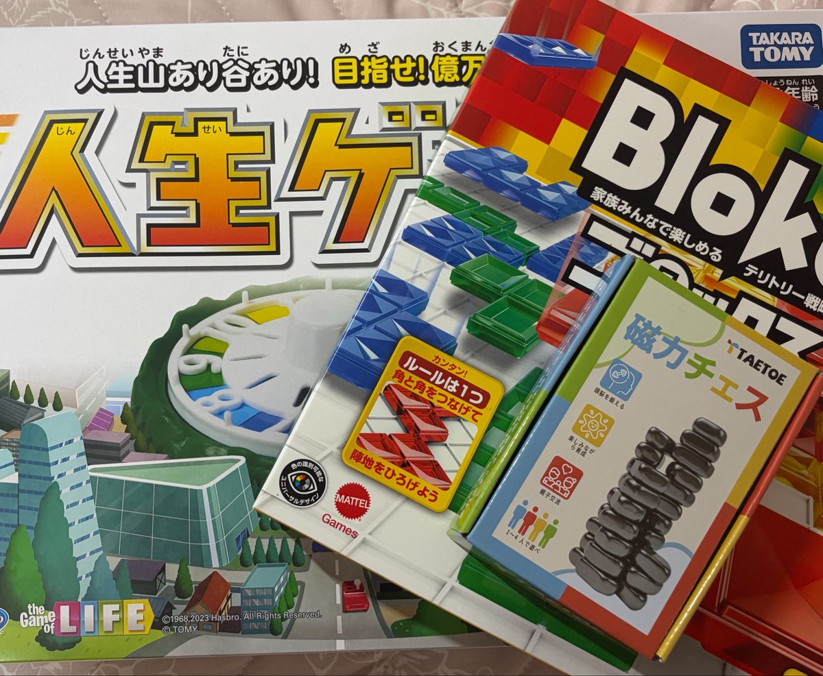 mandaspoon's tweet photo. 注文してたものが届いたよっ🥰

#人生ゲーム
#blocks 
#磁力チェイス https://t.co/JY0vwVwT0A