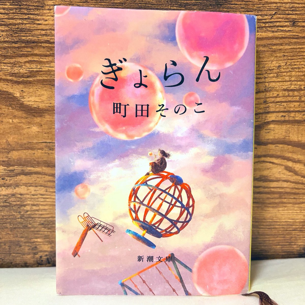 _sumomo_book's tweet photo. 2026.07.15　#29  #読了 
『ぎょらん』
#町田そのこ

#読書記録
#読書好きな人と繋がりたい https://t.co/HUFZzC0JnN